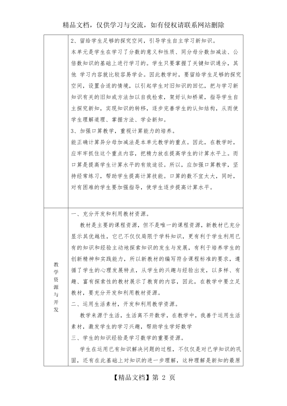 分数加减法单元教学计划.doc_第2页