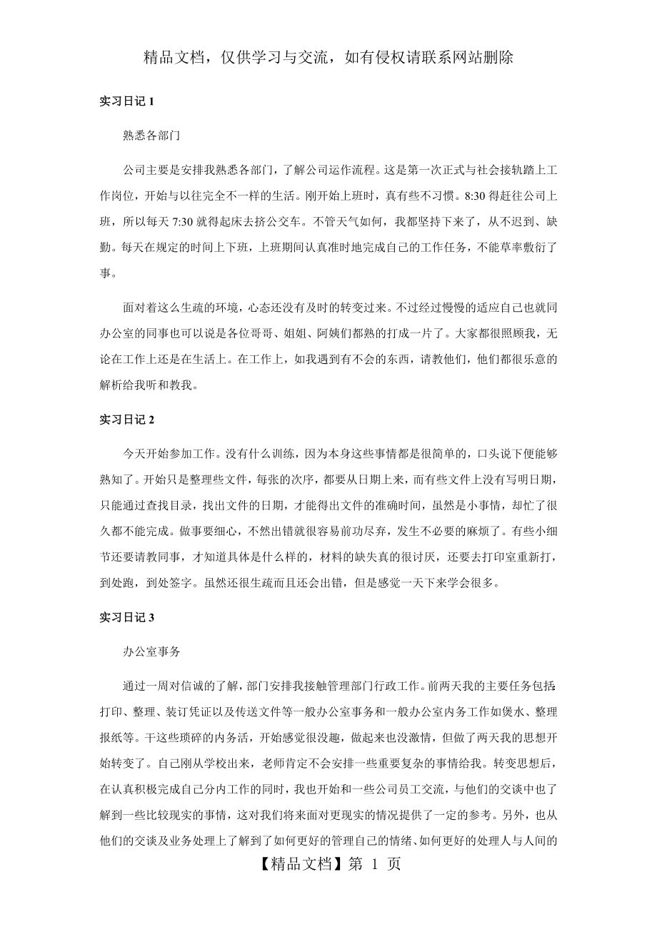 实习日记-20篇.doc_第1页