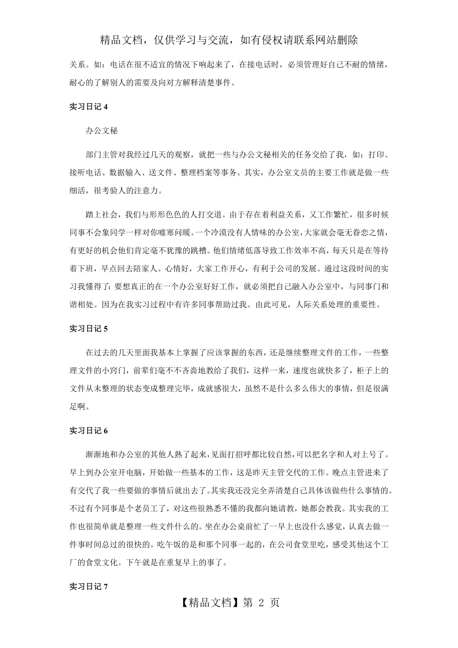 实习日记-20篇.doc_第2页