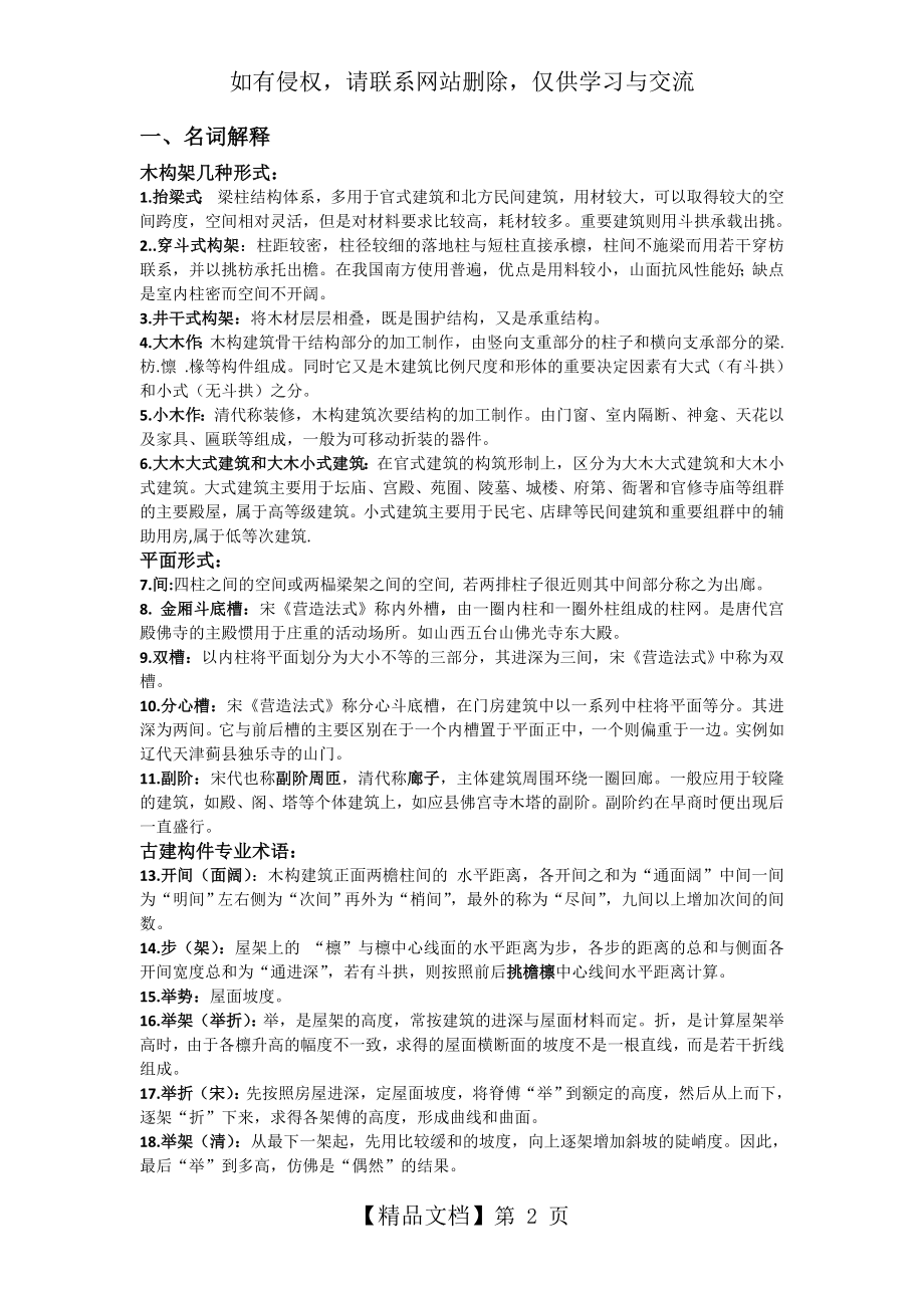 《中国建筑史》复习资料汇总版.doc_第2页