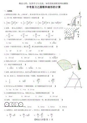 初中中考复习之圆锥和扇形的计算(精编含答案).doc