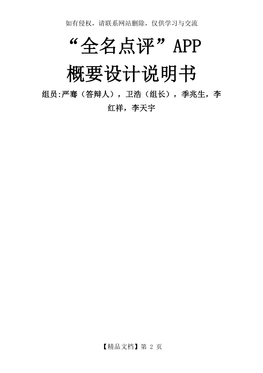 “全民点评APP”概要设计.doc_第2页