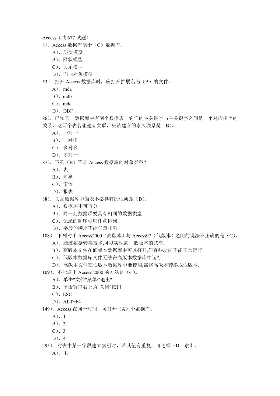 Access数据库考试题库选择共93页word资料.doc_第2页