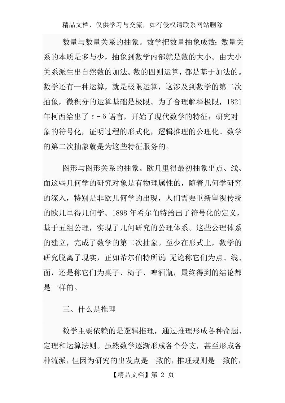 史宁中：漫谈数学的基本思想.doc_第2页