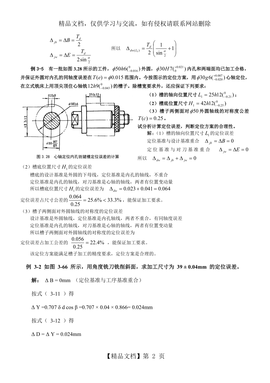 定位误差分析计算综合实例.doc_第2页