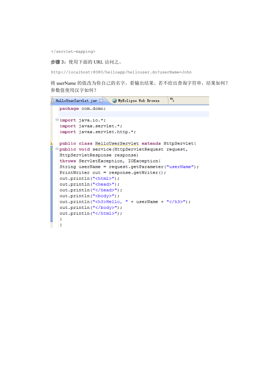 Servlets & Jsp 实验2：HTTP请求对象的使用.doc_第2页