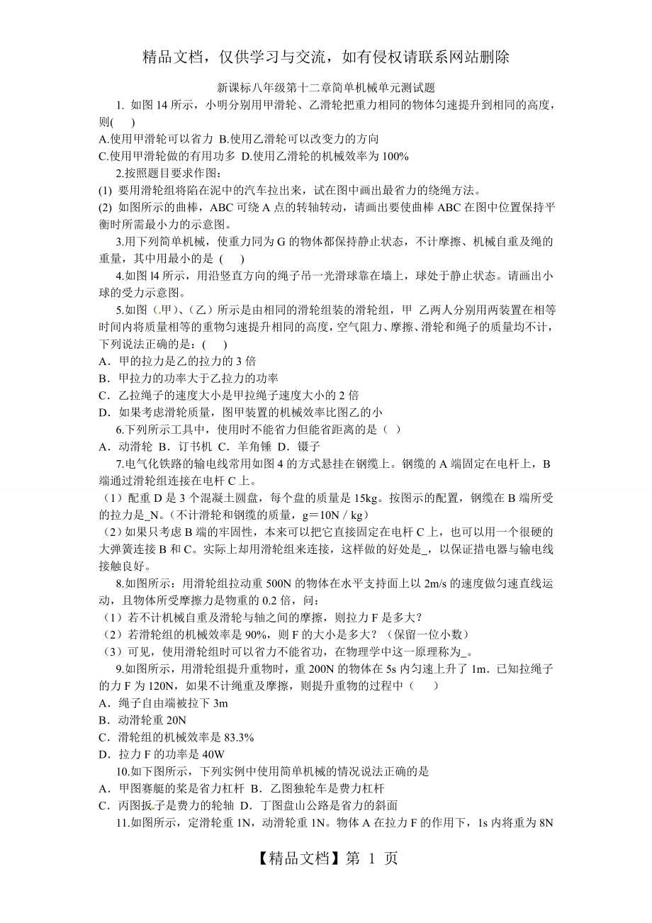 八年级第十二章简单机械单元测试题.doc_第1页