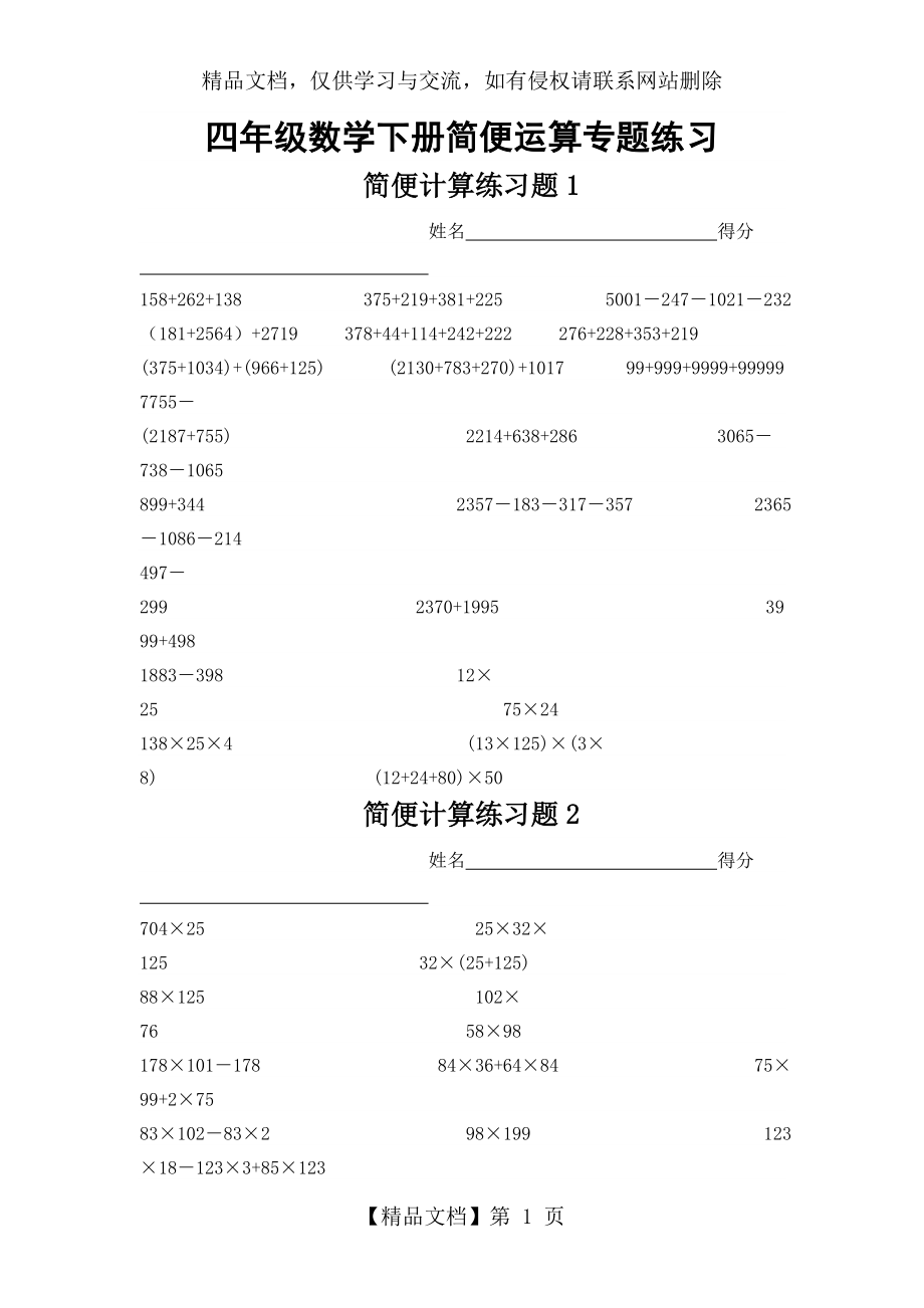 四年级数学下册简便运算专题训练1.doc_第1页