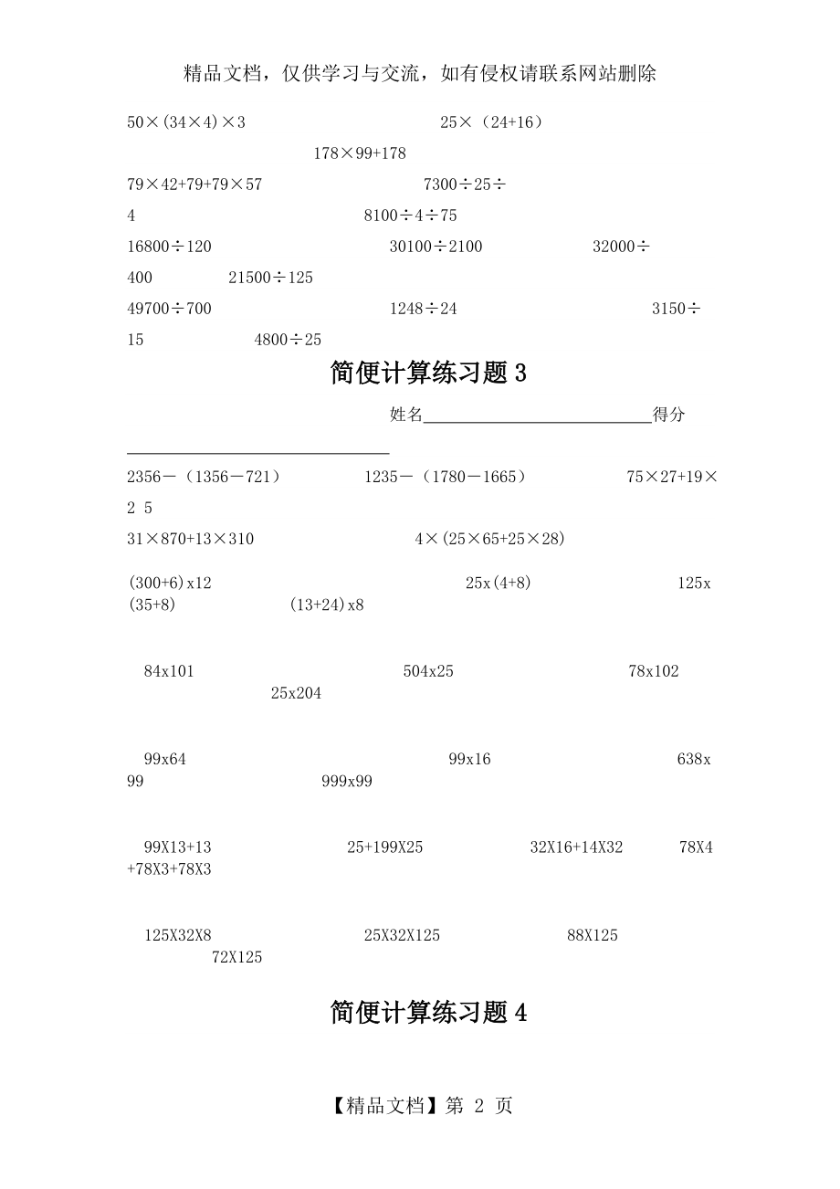 四年级数学下册简便运算专题训练1.doc_第2页