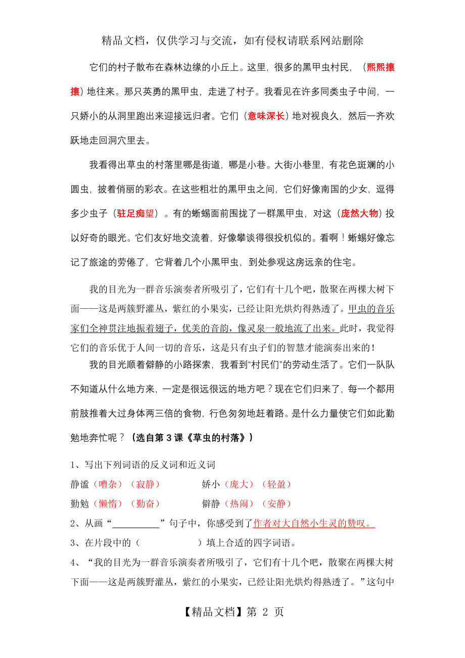 六年级语文课内阅读训练答案.doc_第2页