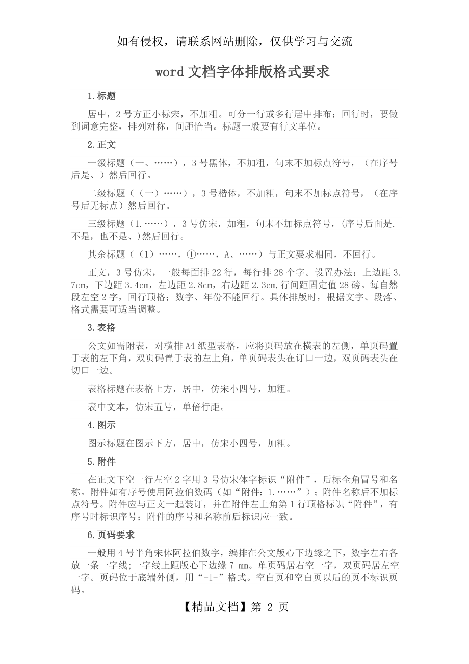 word文档字体排版格式要求.doc_第2页