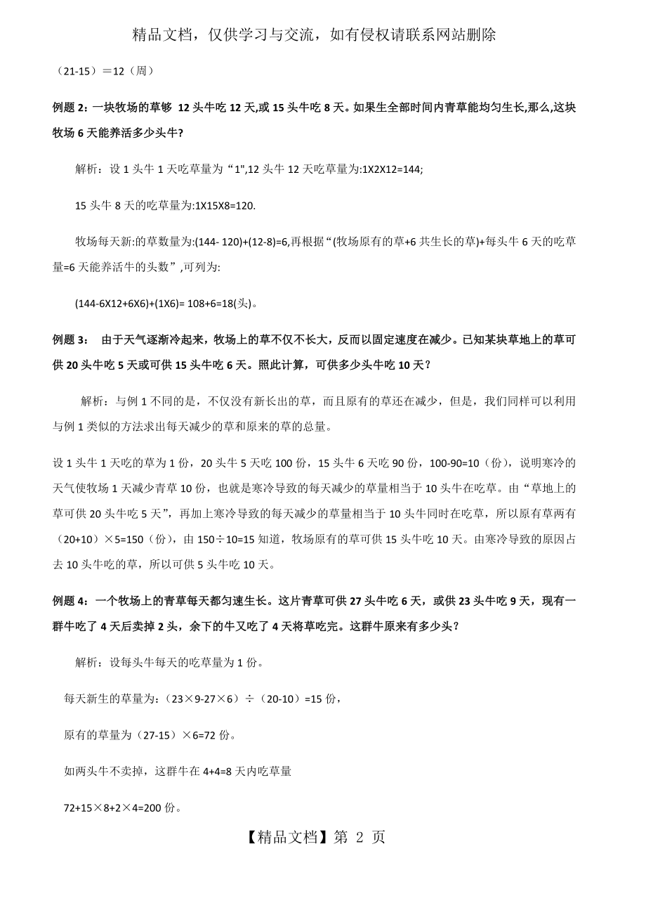 六年级奥数-牛吃草问题教案.docx_第2页