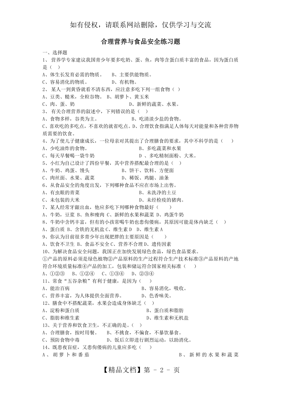 《合理营养与食品安全》练习题1.doc_第2页