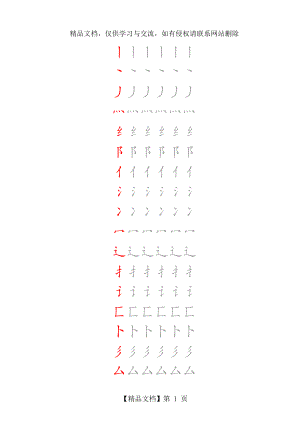 偏旁部首描红(田字格可以描写).docx