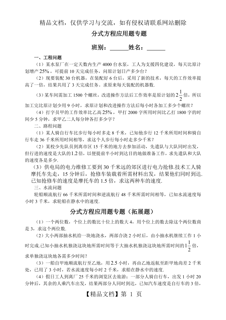 北师大版八年级下册分式练习题和应用题.doc_第1页