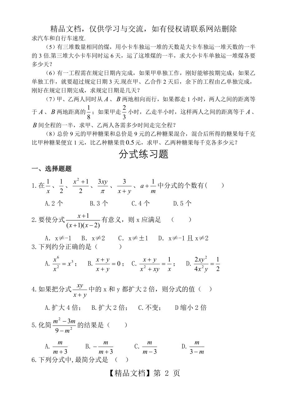 北师大版八年级下册分式练习题和应用题.doc_第2页