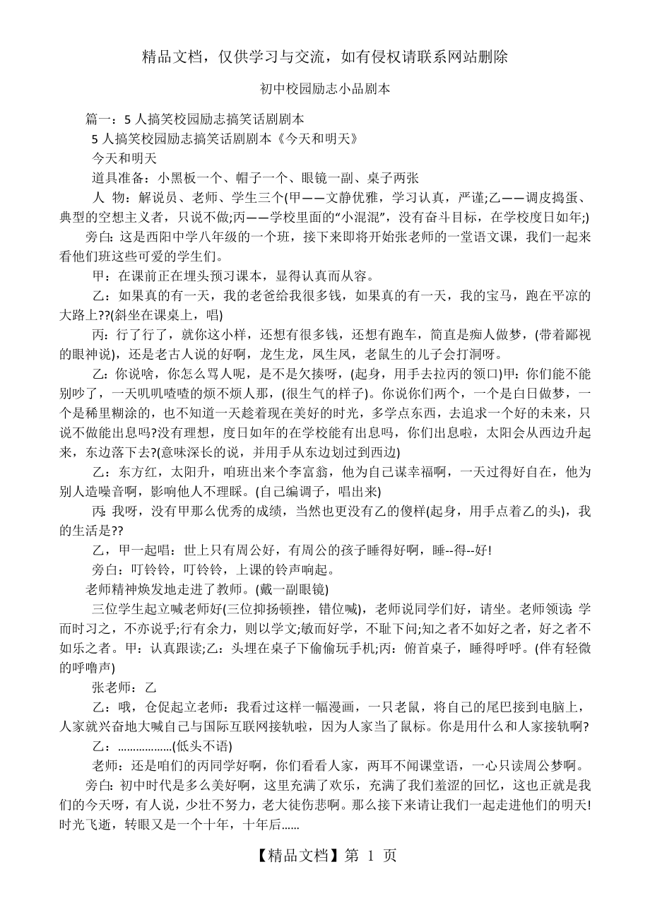 初中校园励志小品剧本.docx_第1页