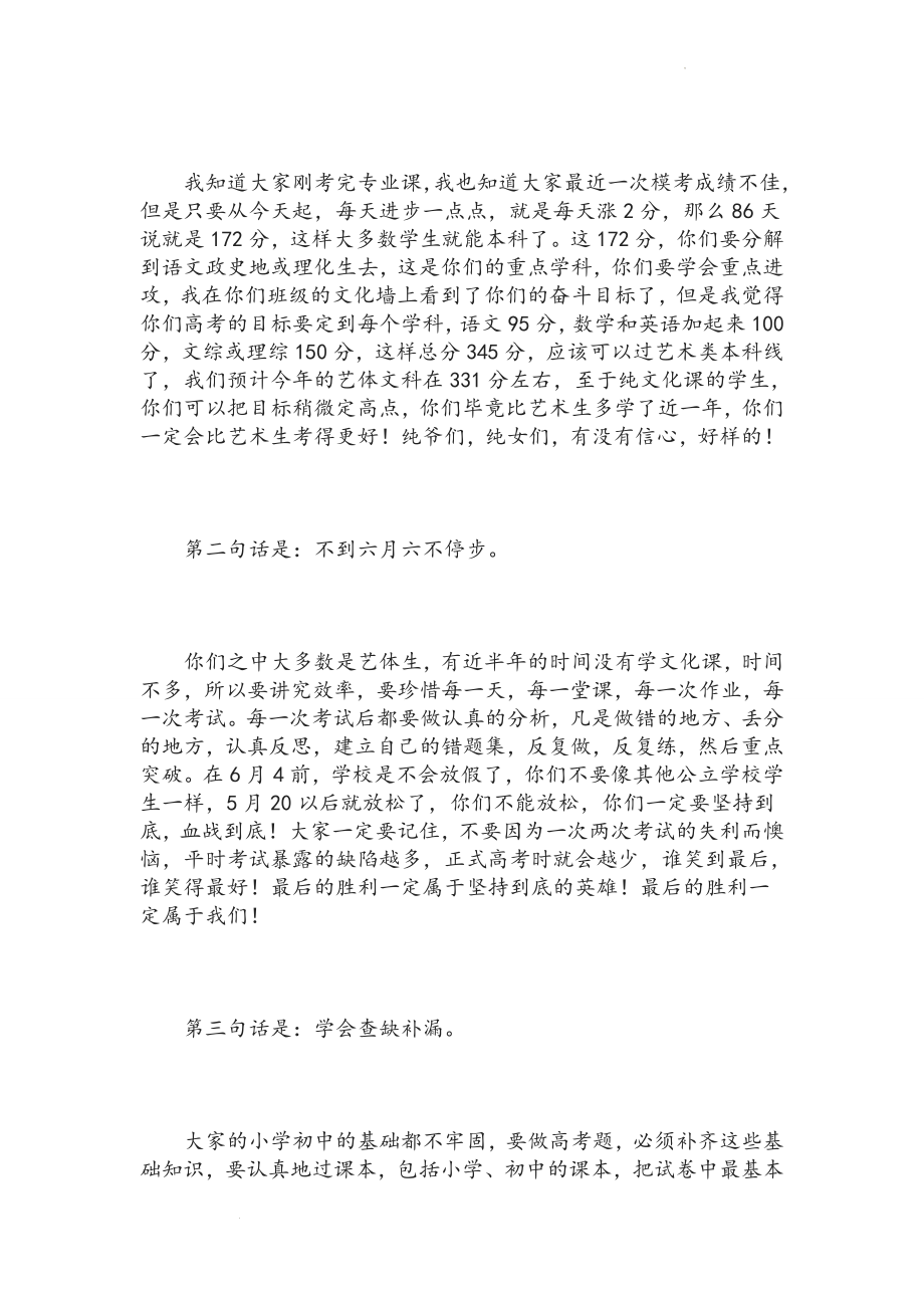 校长在高三高考誓师大会上的讲话.docx_第2页