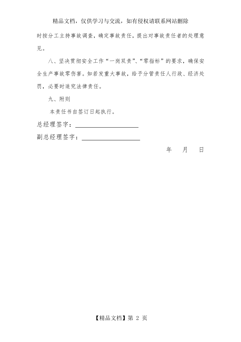 副总经理安全生产责任书.docx_第2页