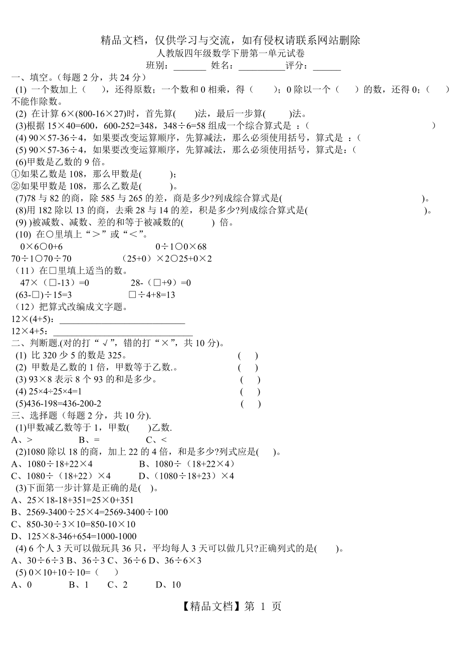 人教版四年级数学下册第一至第四单元练习题.doc_第1页