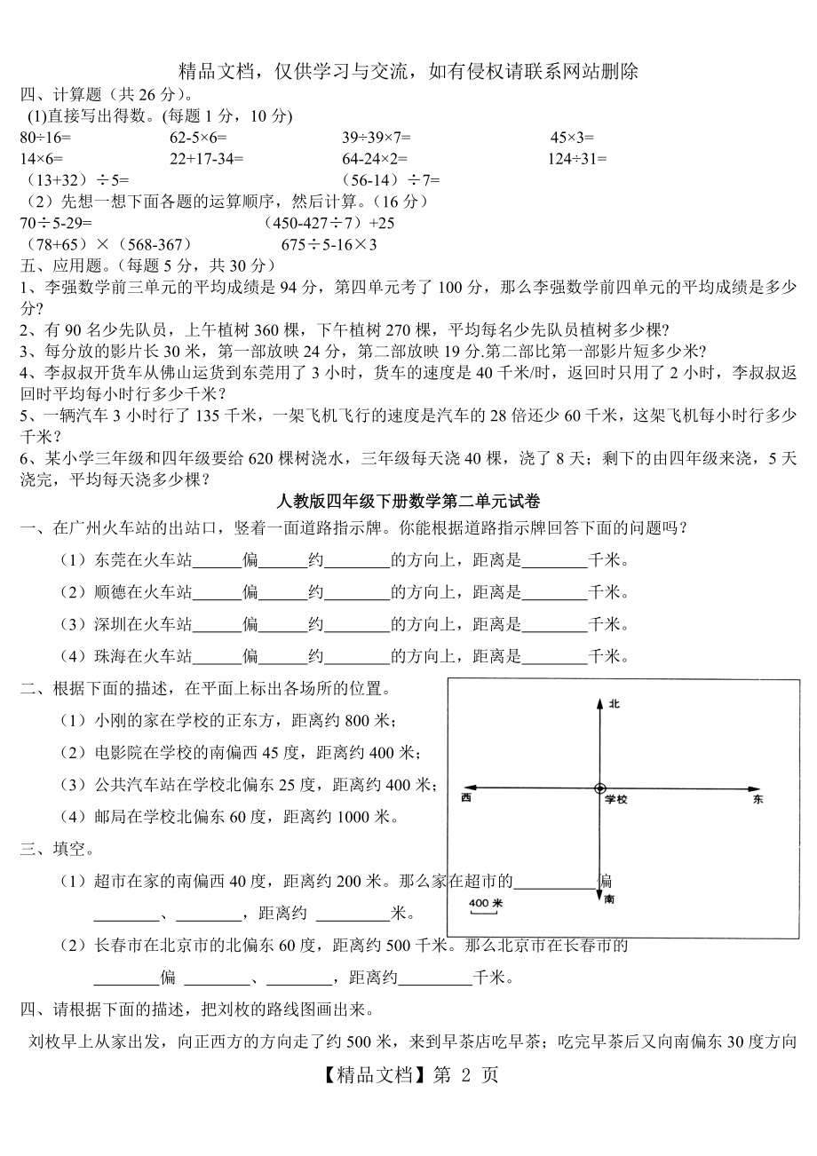 人教版四年级数学下册第一至第四单元练习题.doc_第2页