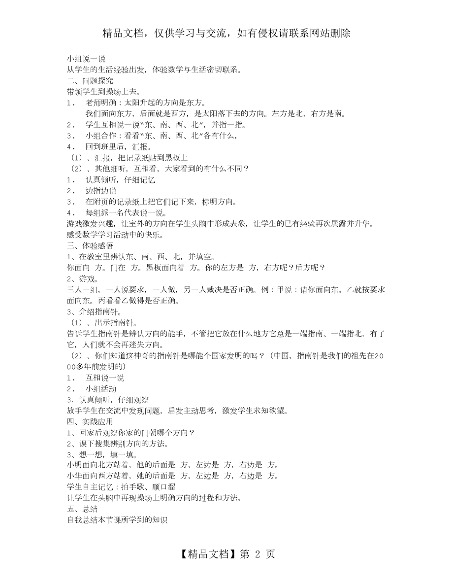 北师大版小学二年级数学第五单元-方向与位置教案.doc_第2页