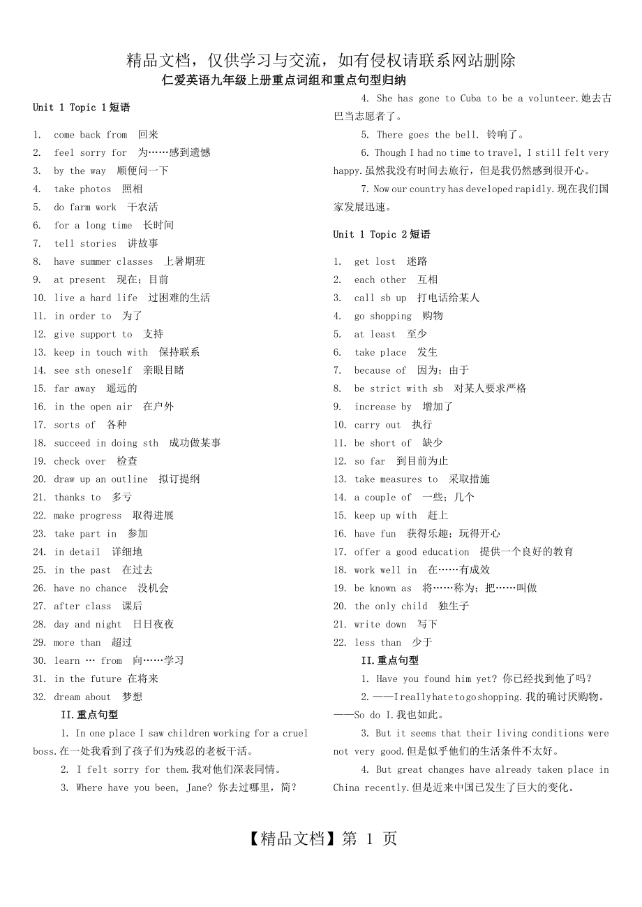 仁爱英语九年级上册重点词组和重点句型归纳打印版.doc_第1页