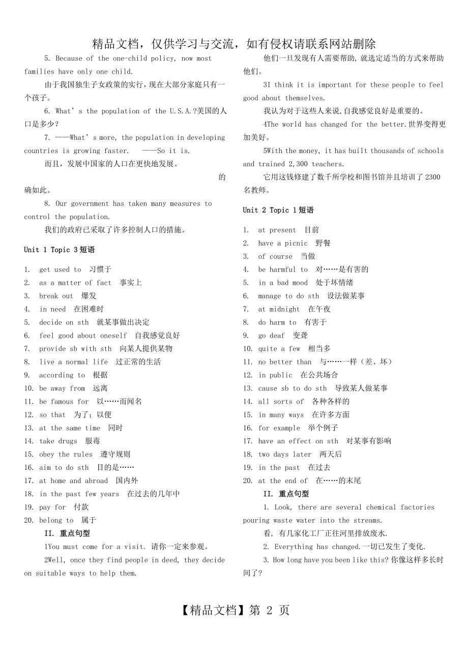 仁爱英语九年级上册重点词组和重点句型归纳打印版.doc_第2页