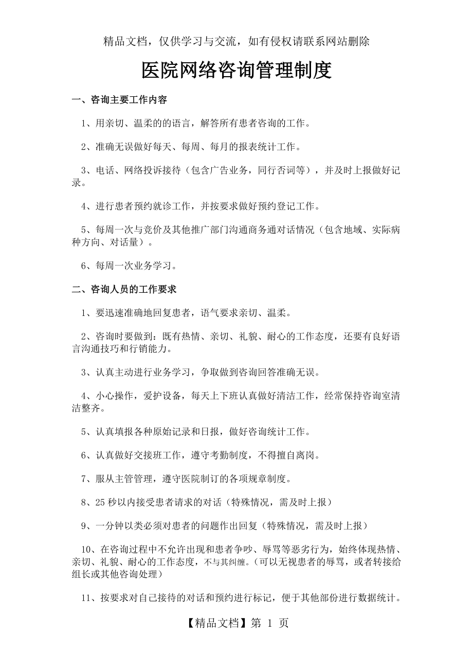 医院网络咨询管理制度.doc_第1页