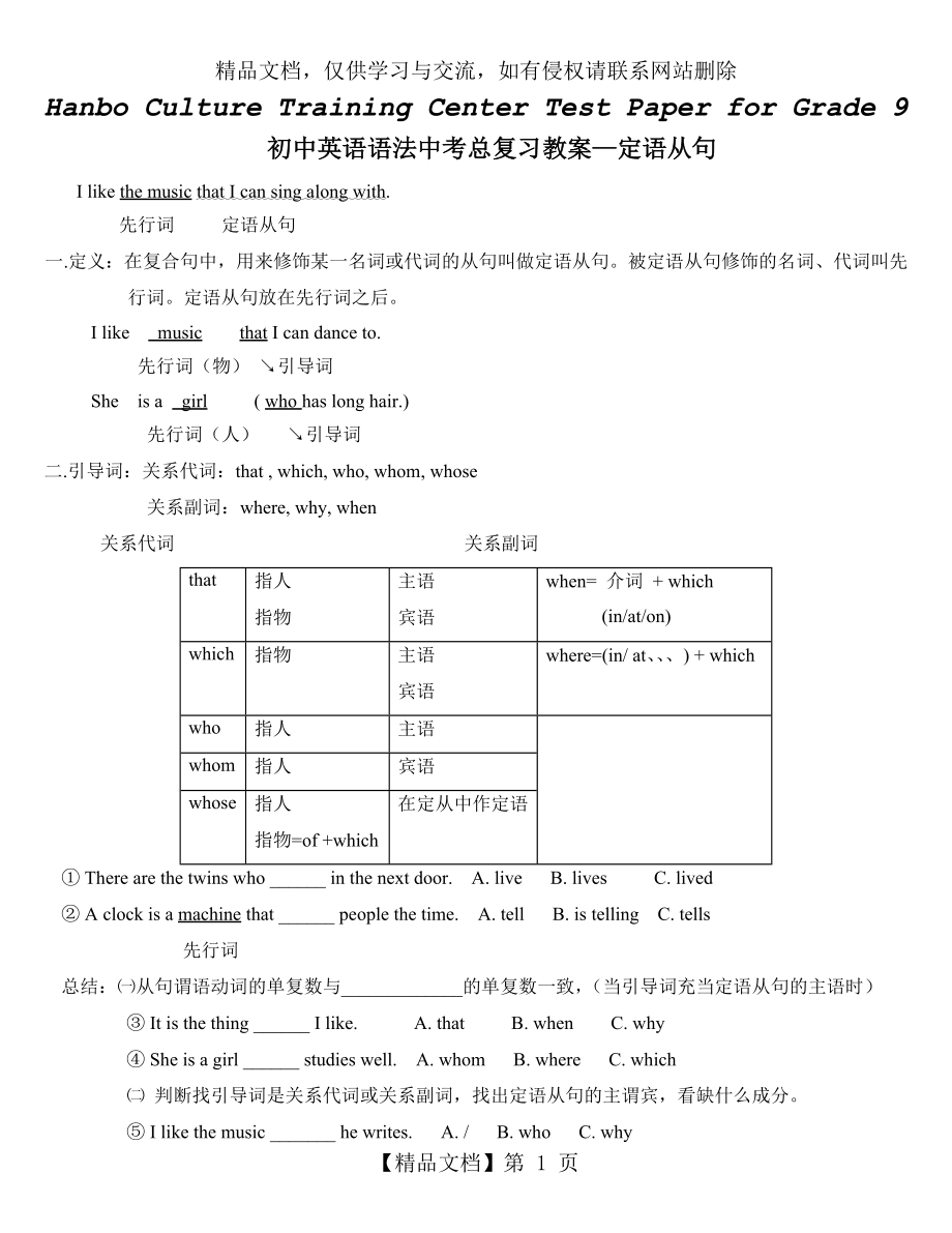 初中英语语法中考总复习教案—定语从句.doc_第1页