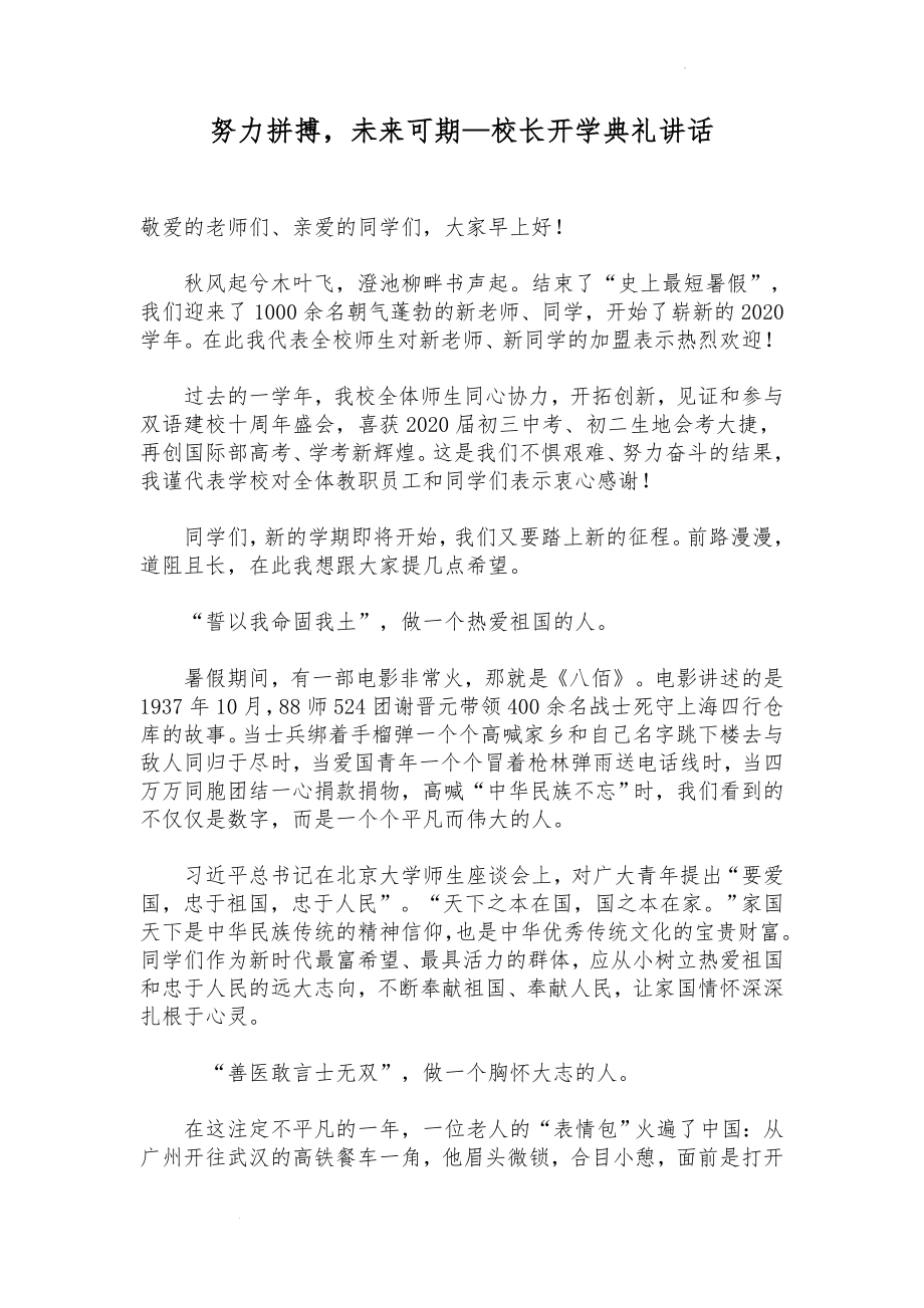 努力拼搏未来可期—校长开学典礼讲话.docx_第1页