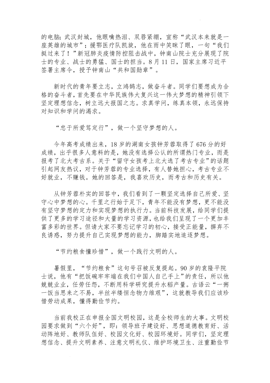 努力拼搏未来可期—校长开学典礼讲话.docx_第2页