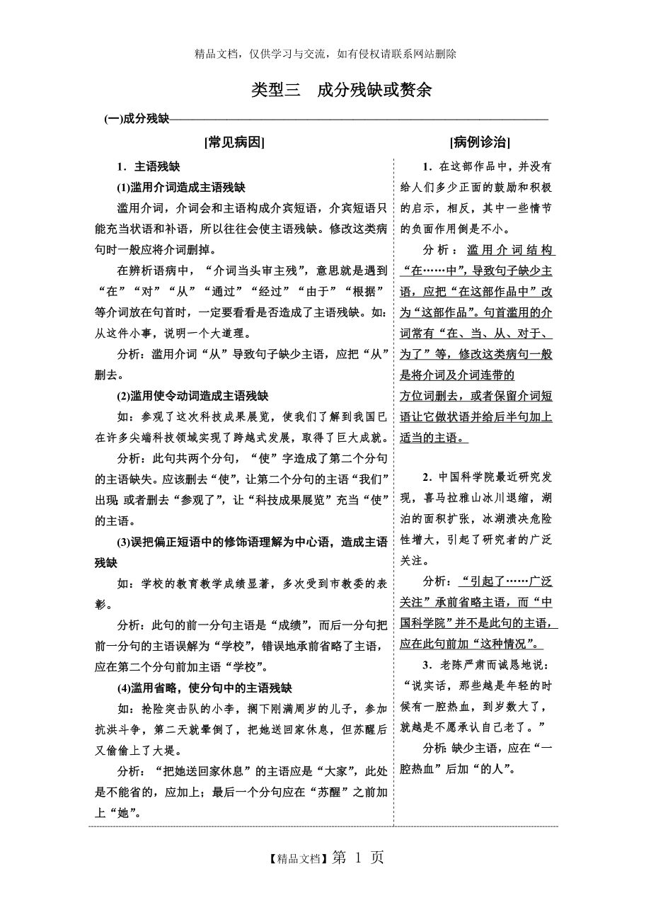 病句成分残缺.docx_第1页