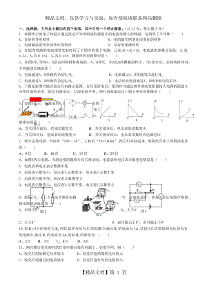 初中物理电学综合复习精选测试题(较难).docx