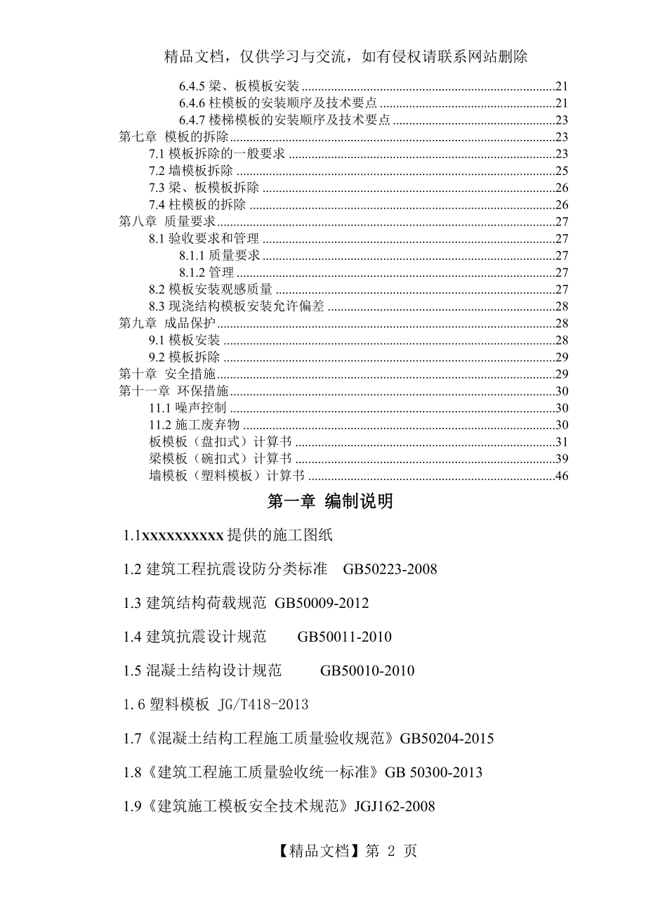 塑料模板专项施工方案.doc_第2页