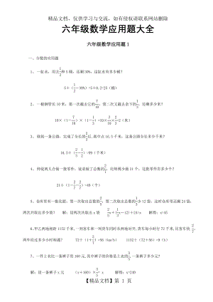 六年级数学毕业总复习应用题大全(附答案)[1].doc