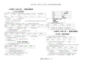 人教版数学二年级下册第一单元练习题.doc