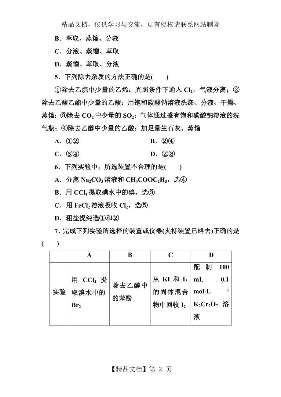 化学选修5第一章第四节练习1.doc_第2页