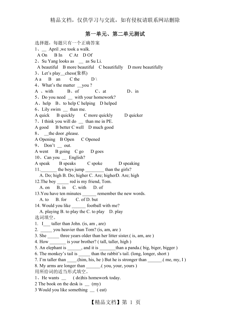 六年级下册英语第一、第二单元测试题.doc_第1页