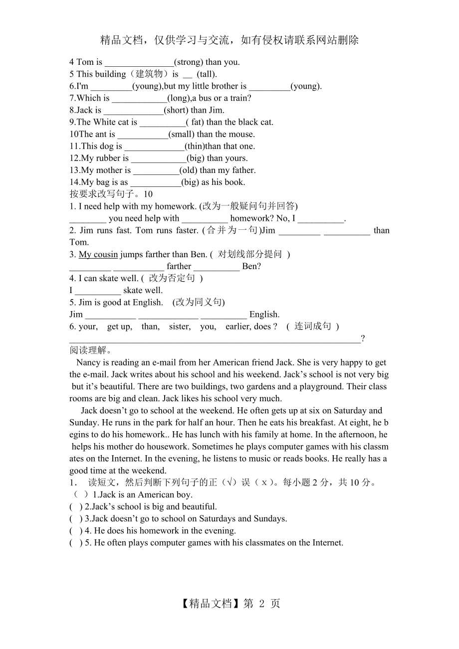 六年级下册英语第一、第二单元测试题.doc_第2页