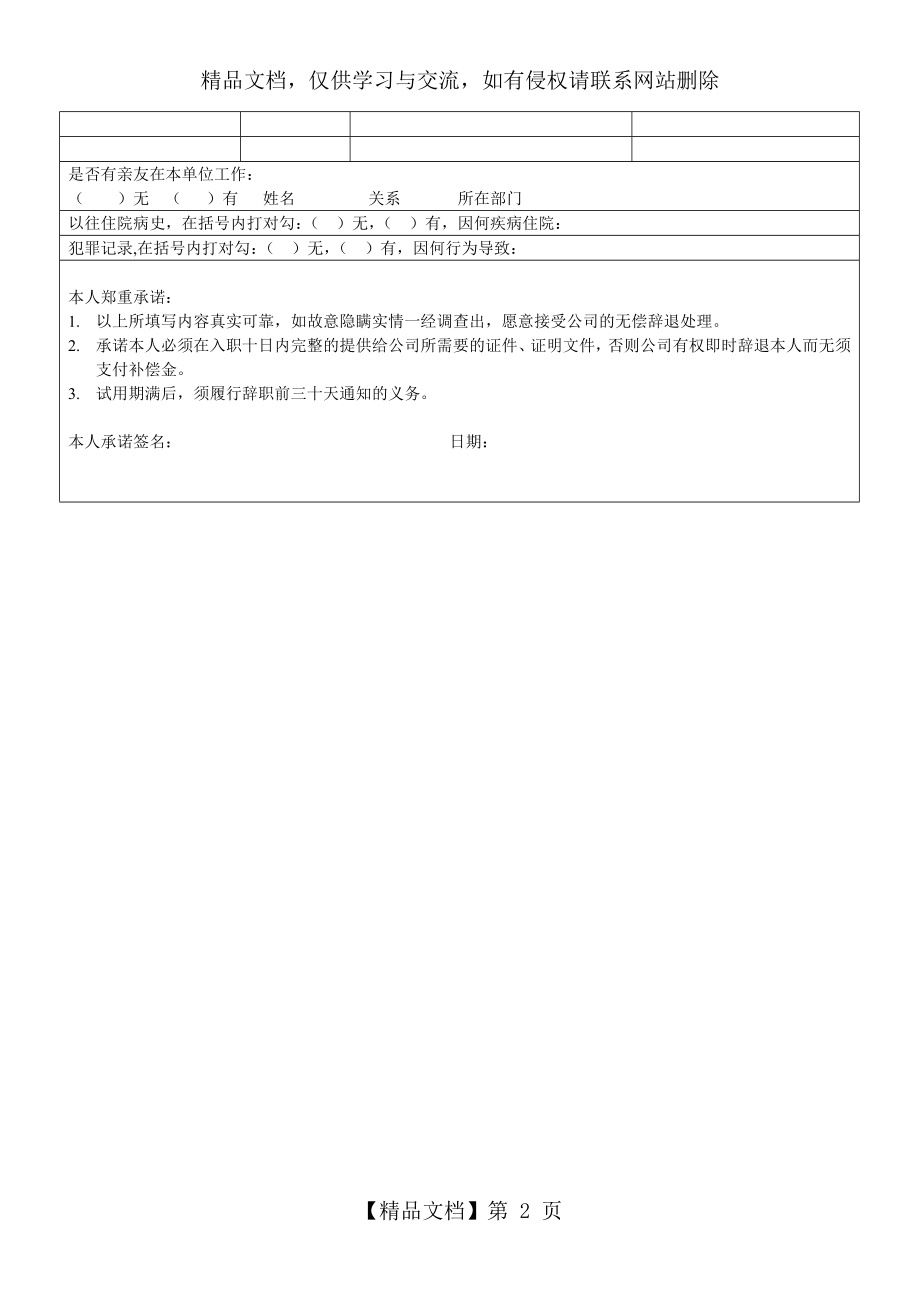 员工个人信息登记表.doc_第2页