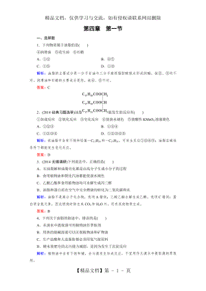 化学选修5练习-第4章-第1节-油脂.doc