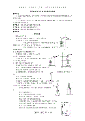 实验室制取气体的发生装置和收集装置的选择.doc