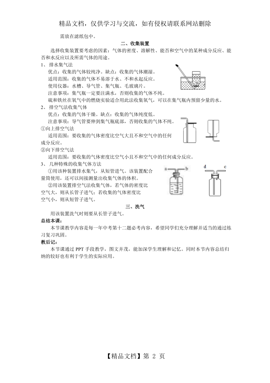 实验室制取气体的发生装置和收集装置的选择.doc_第2页