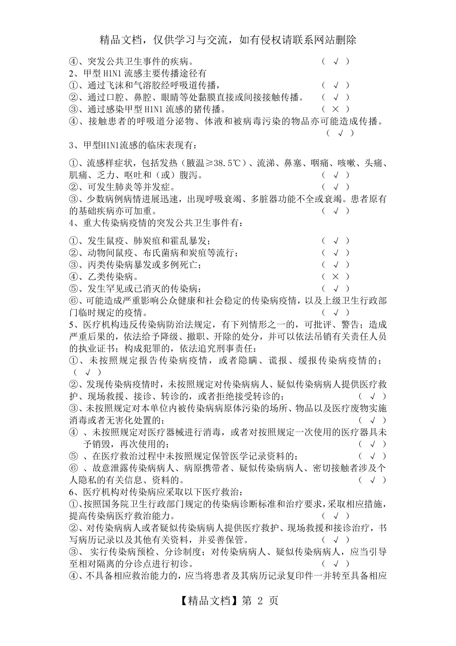 传染病岗前培训考核试题1及答案.doc_第2页