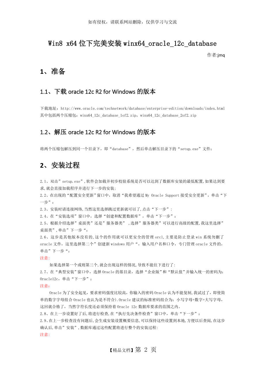 Oracle12c安装图解.doc_第2页