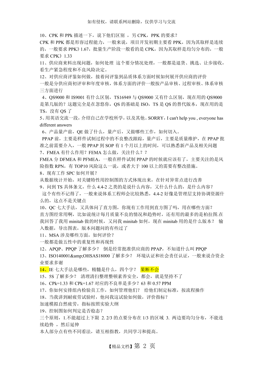 QE工程师面试题大全.doc_第2页