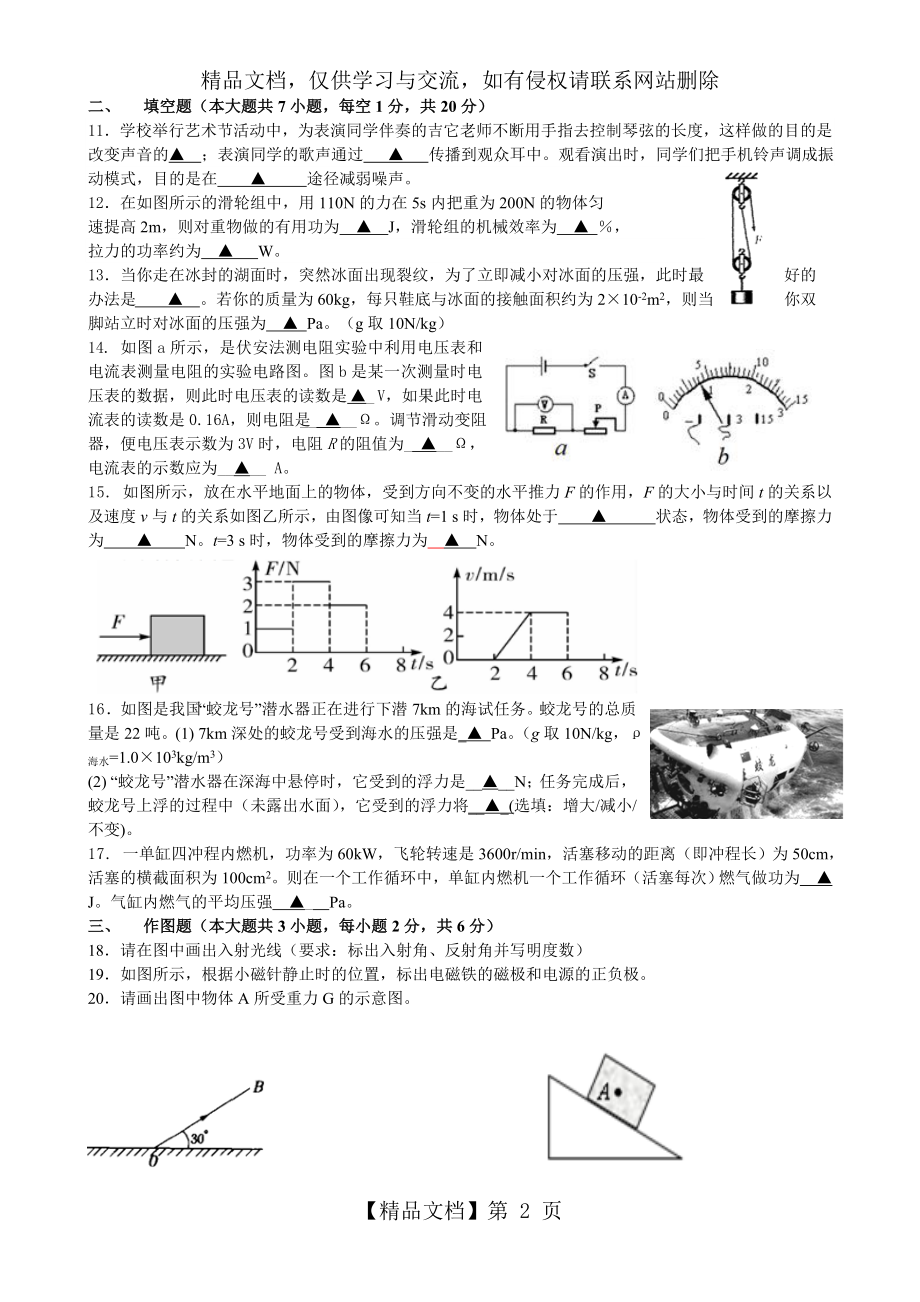 初中物理试题卷.doc_第2页