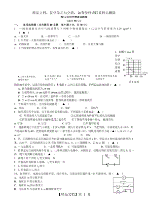 初中物理试题卷.doc