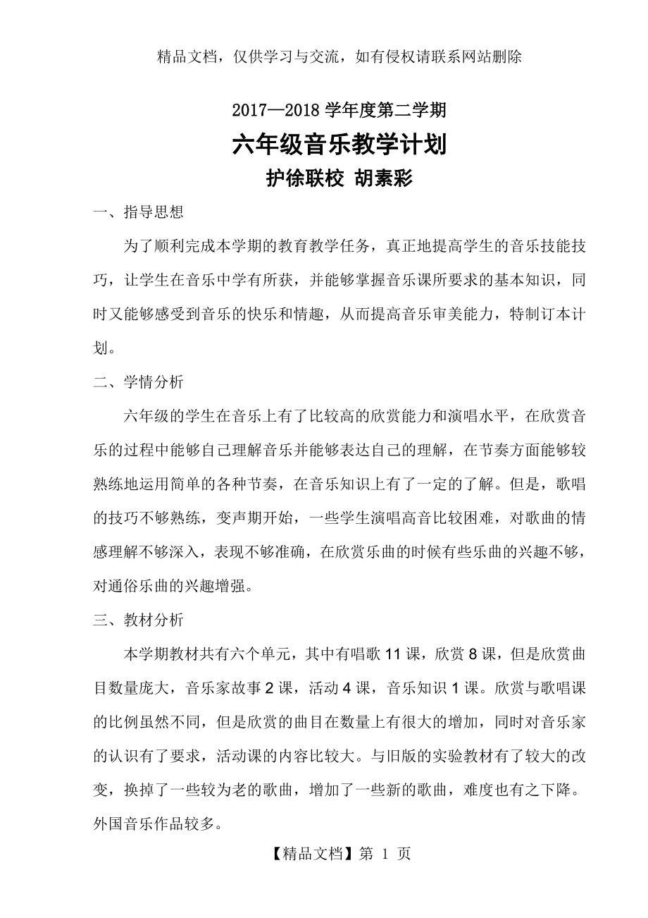 六年级音乐计划.docx_第1页